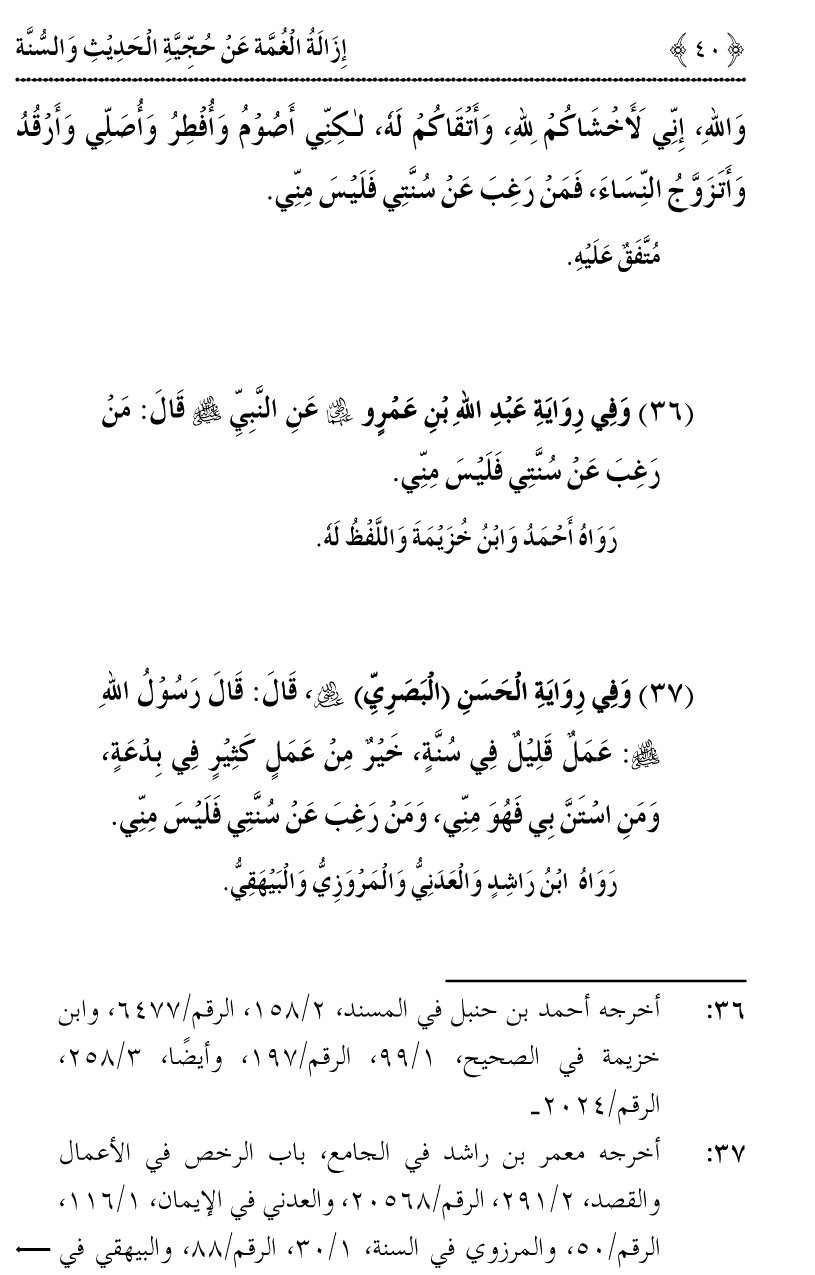 Hujjiyyat-e-Hadith-o-Sunnat