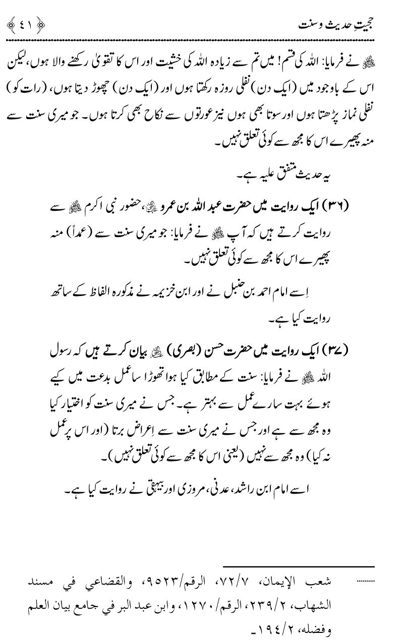 Hujjiyyat-e-Hadith-o-Sunnat