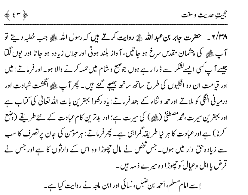 Hujjiyyat-e-Hadith-o-Sunnat