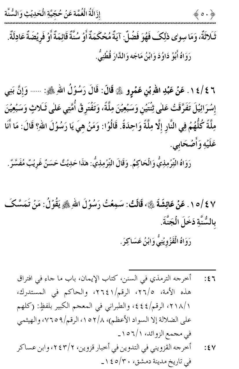 Hujjiyyat-e-Hadith-o-Sunnat