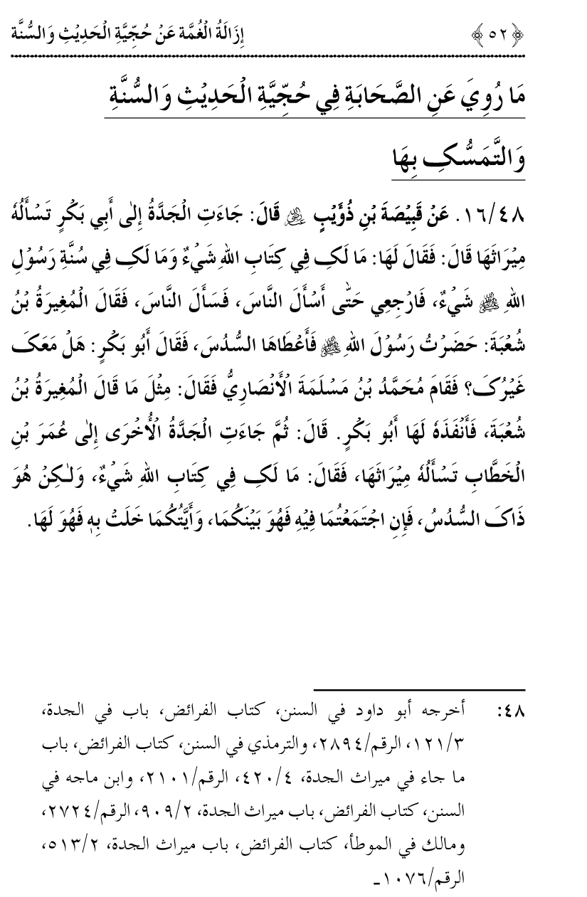 Hujjiyyat-e-Hadith-o-Sunnat