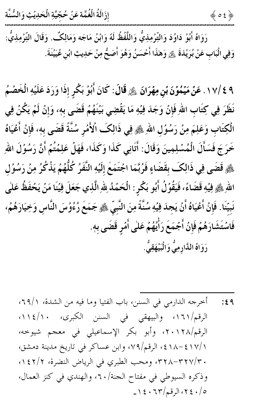 Hujjiyyat-e-Hadith-o-Sunnat