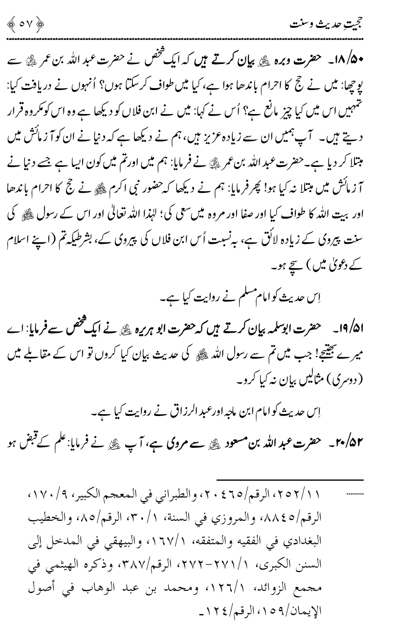 Hujjiyyat-e-Hadith-o-Sunnat