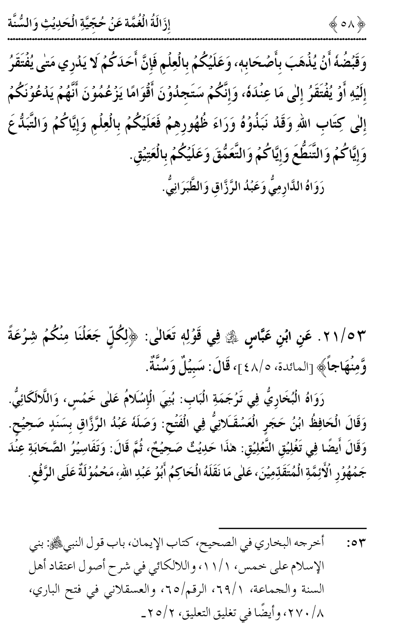 Hujjiyyat-e-Hadith-o-Sunnat