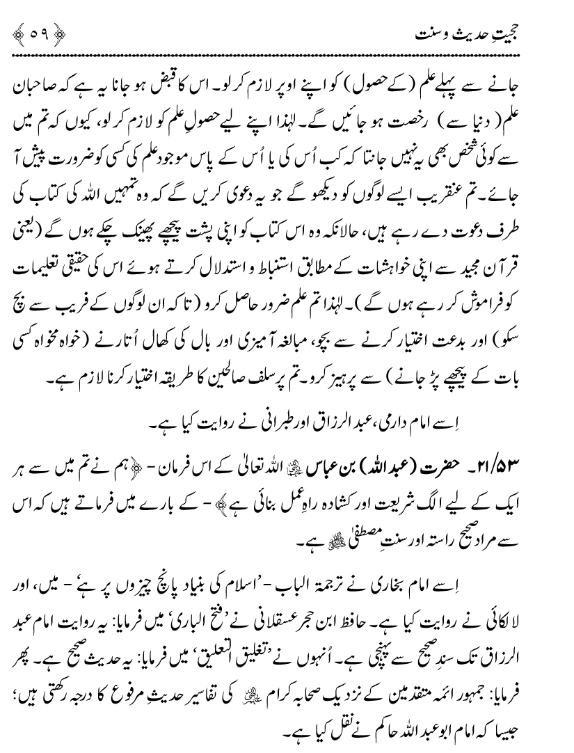 Hujjiyyat-e-Hadith-o-Sunnat