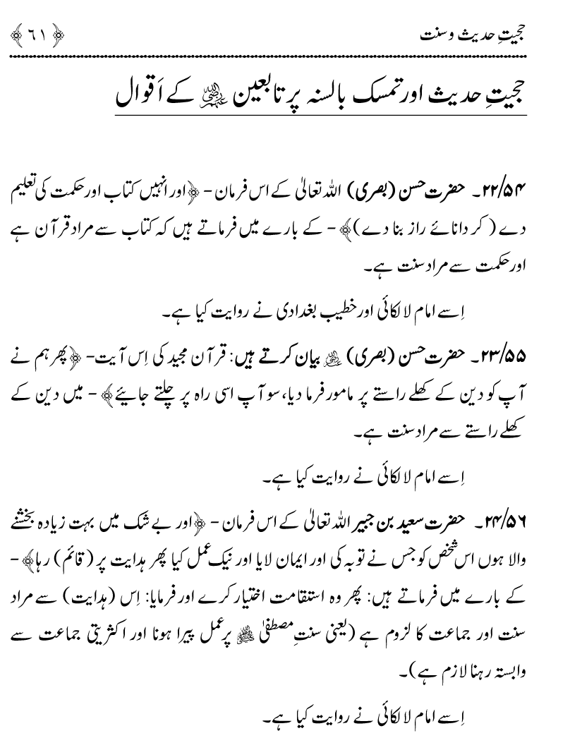 Hujjiyyat-e-Hadith-o-Sunnat