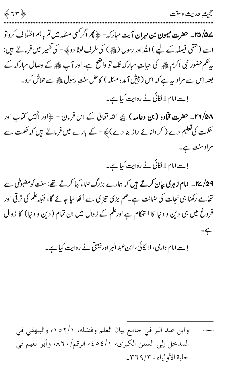 Hujjiyyat-e-Hadith-o-Sunnat