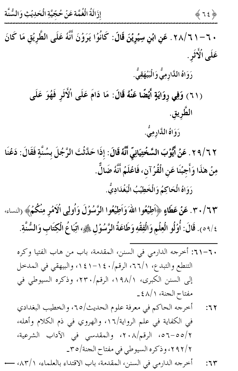 Hujjiyyat-e-Hadith-o-Sunnat