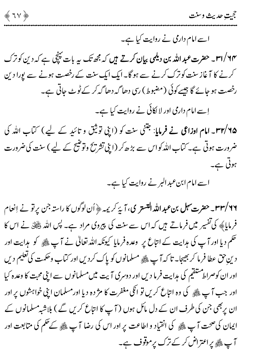 Hujjiyyat-e-Hadith-o-Sunnat