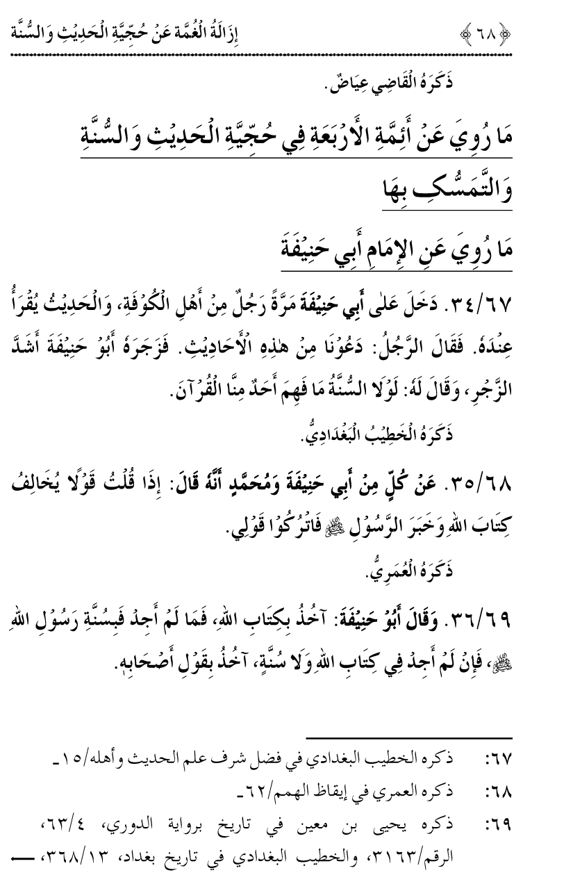 Hujjiyyat-e-Hadith-o-Sunnat