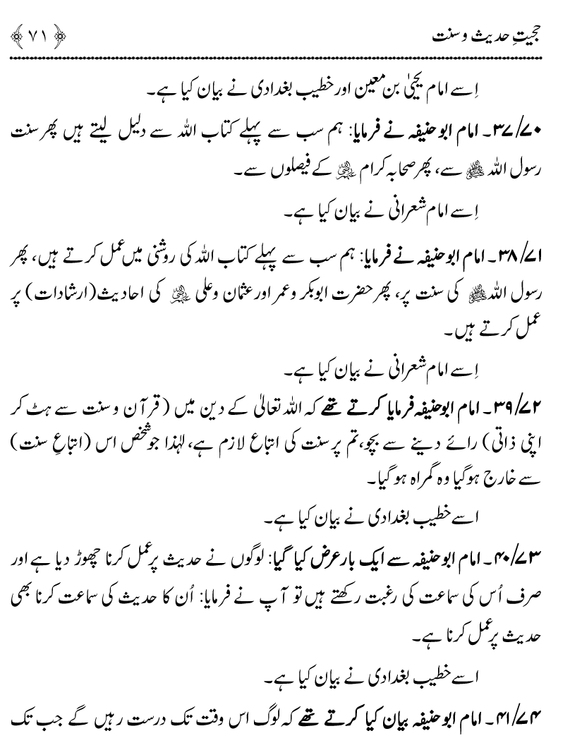 Hujjiyyat-e-Hadith-o-Sunnat