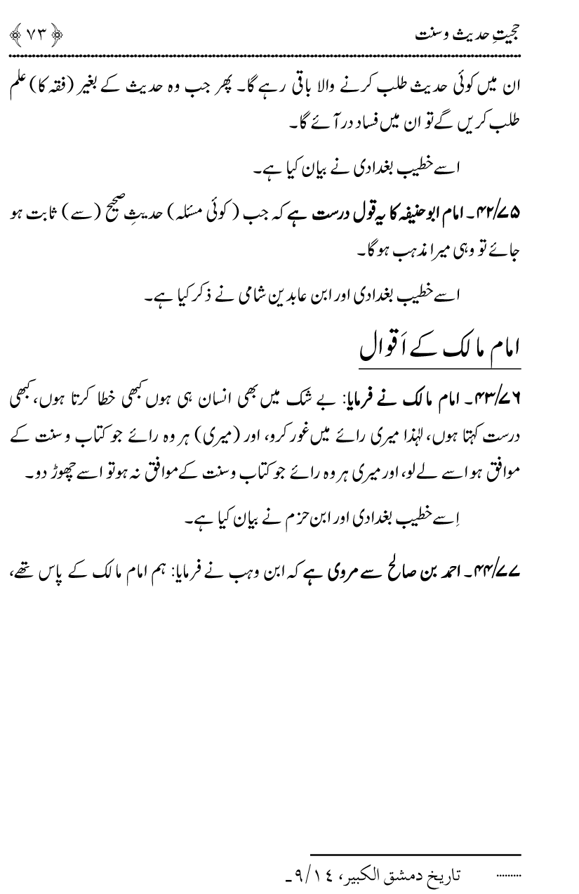 Hujjiyyat-e-Hadith-o-Sunnat