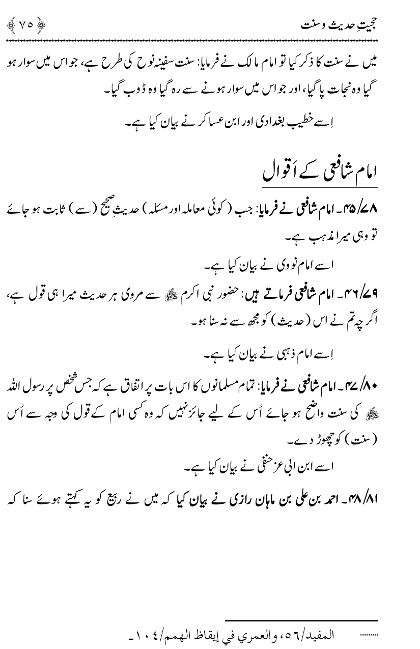 Hujjiyyat-e-Hadith-o-Sunnat