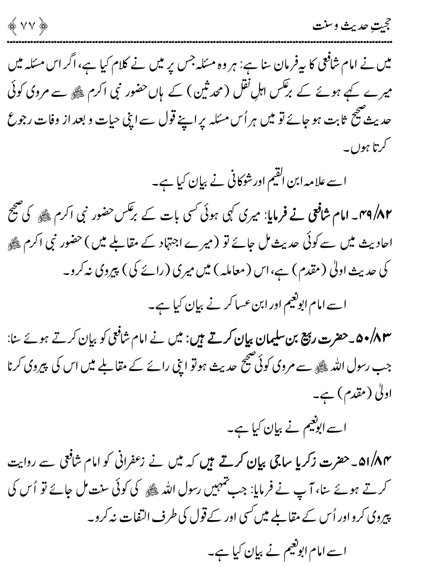 Hujjiyyat-e-Hadith-o-Sunnat