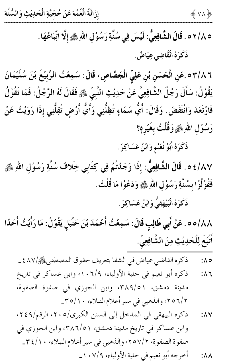 Hujjiyyat-e-Hadith-o-Sunnat