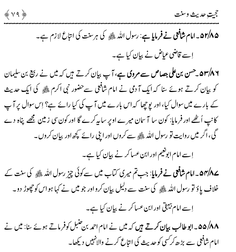 Hujjiyyat-e-Hadith-o-Sunnat