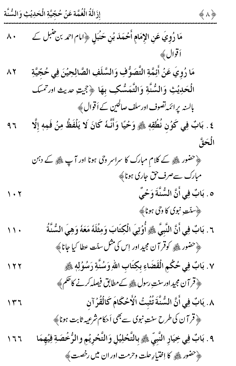 Hujjiyyat-e-Hadith-o-Sunnat