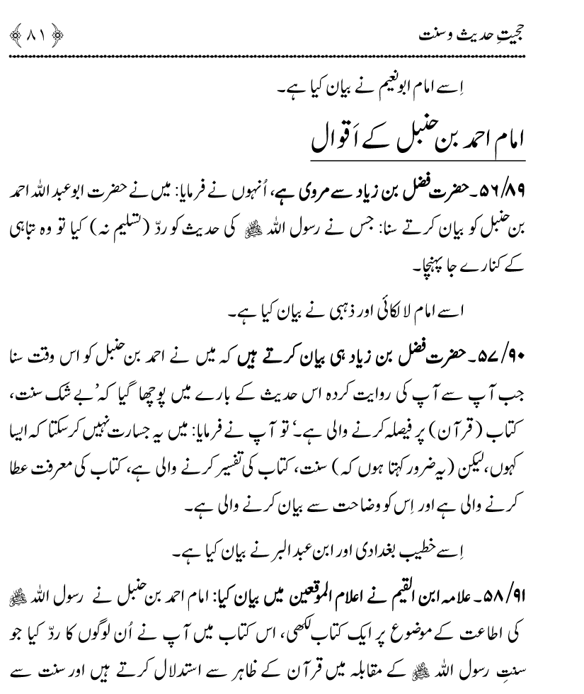 Hujjiyyat-e-Hadith-o-Sunnat