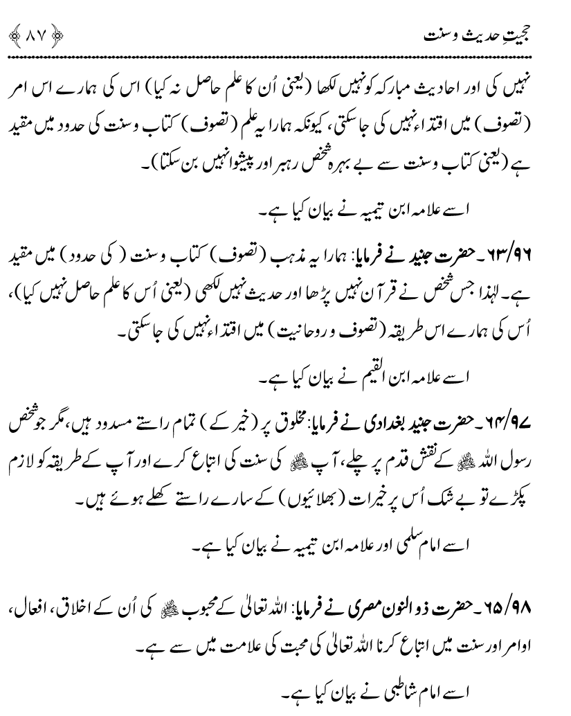 Hujjiyyat-e-Hadith-o-Sunnat