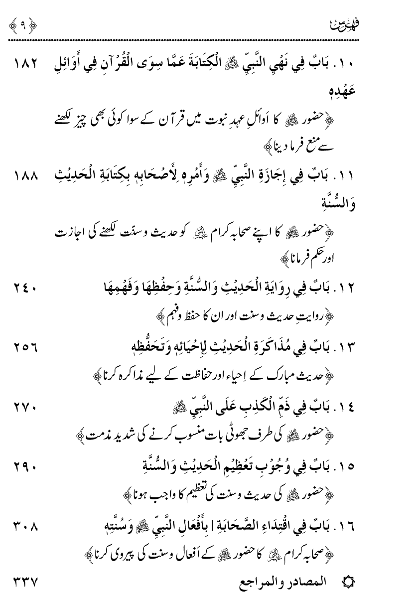 Hujjiyyat-e-Hadith-o-Sunnat