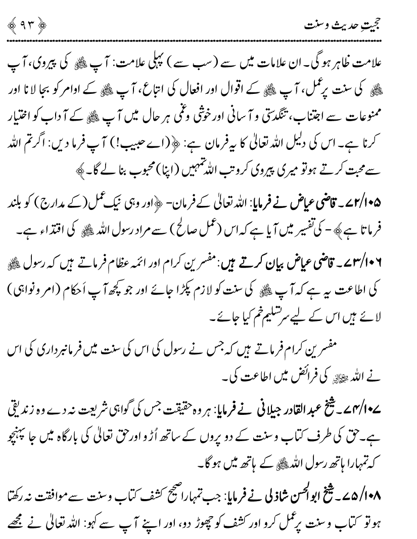 Hujjiyyat-e-Hadith-o-Sunnat