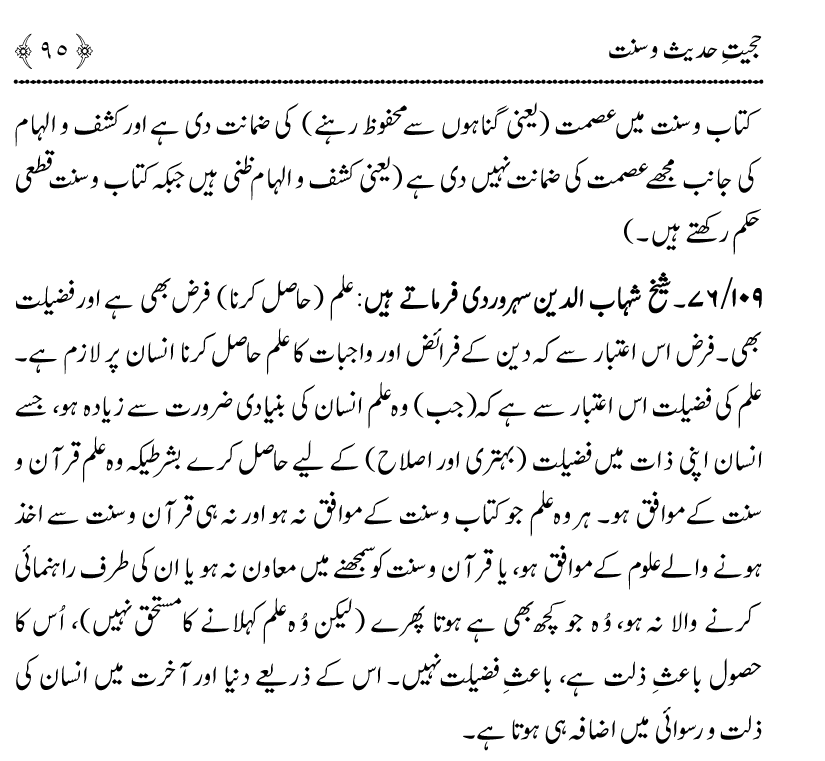 Hujjiyyat-e-Hadith-o-Sunnat