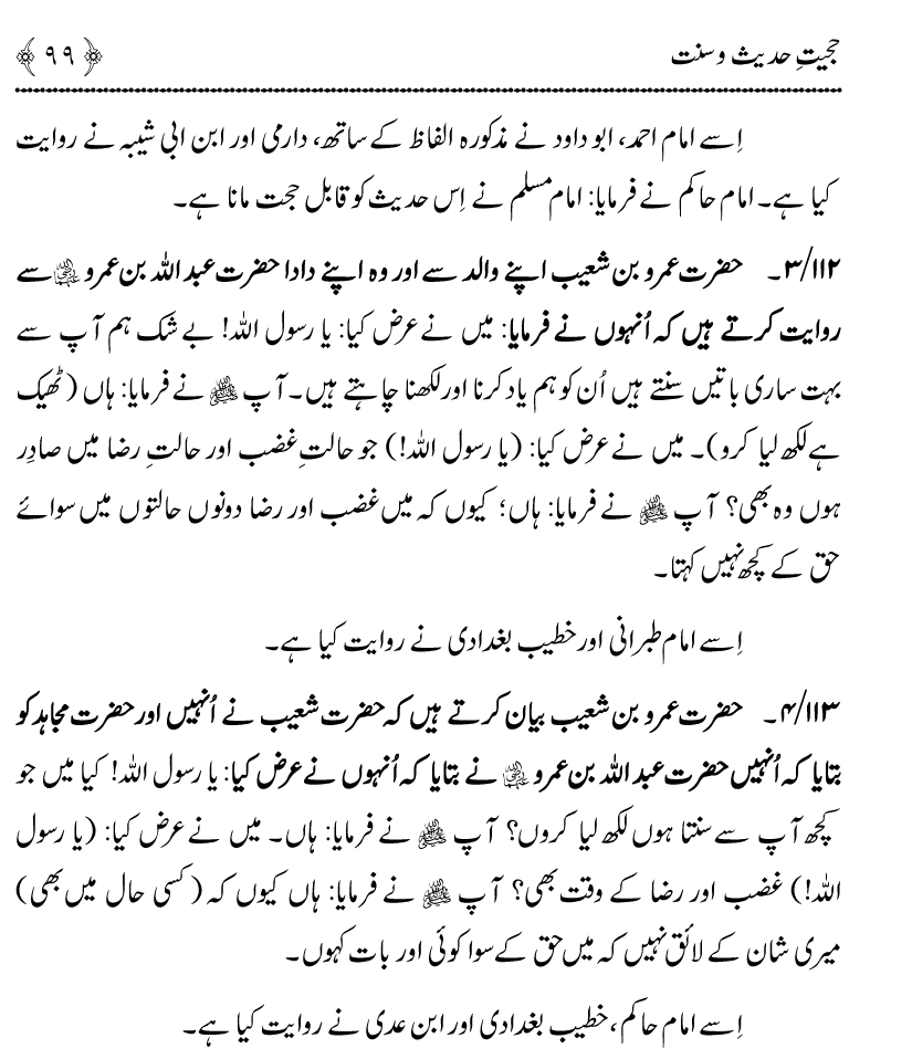 Hujjiyyat-e-Hadith-o-Sunnat