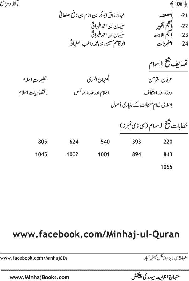 Jadeed Masail ka Islami Hal