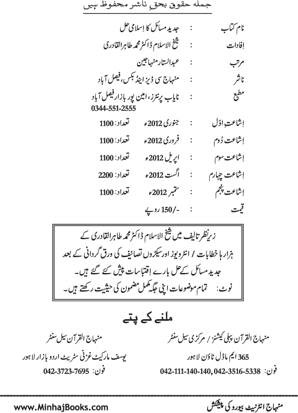 Jadeed Masail ka Islami Hal