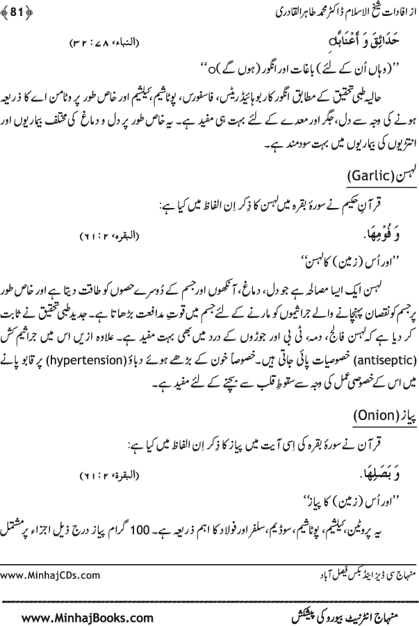 Jadeed Masail ka Islami Hal