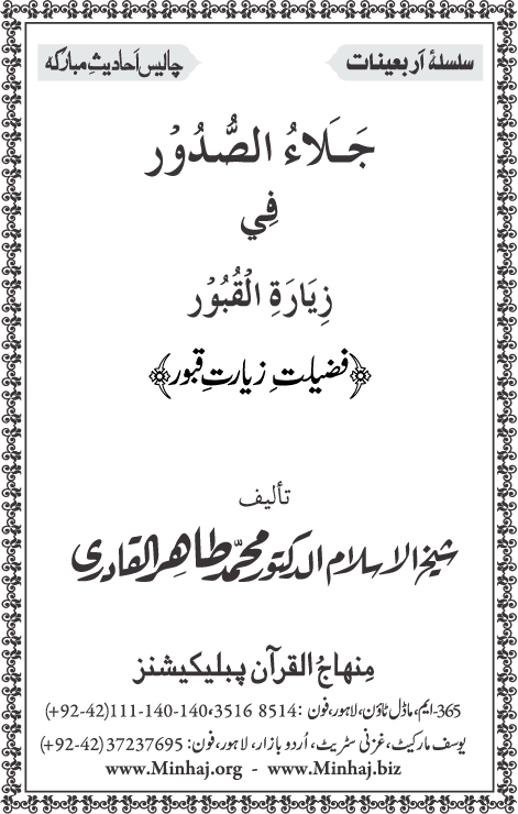 Arba‘in: Fadilat-e-Ziarat-e-Qubur