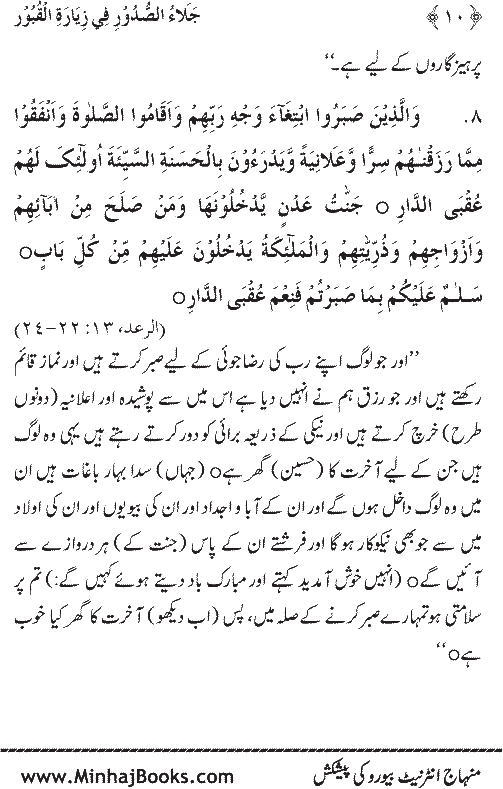 Arba‘in: Fadilat-e-Ziarat-e-Qubur