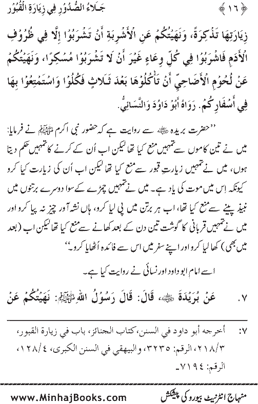 Arba‘in: Fadilat-e-Ziarat-e-Qubur