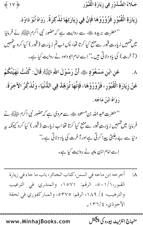 Arba‘in: Fadilat-e-Ziarat-e-Qubur