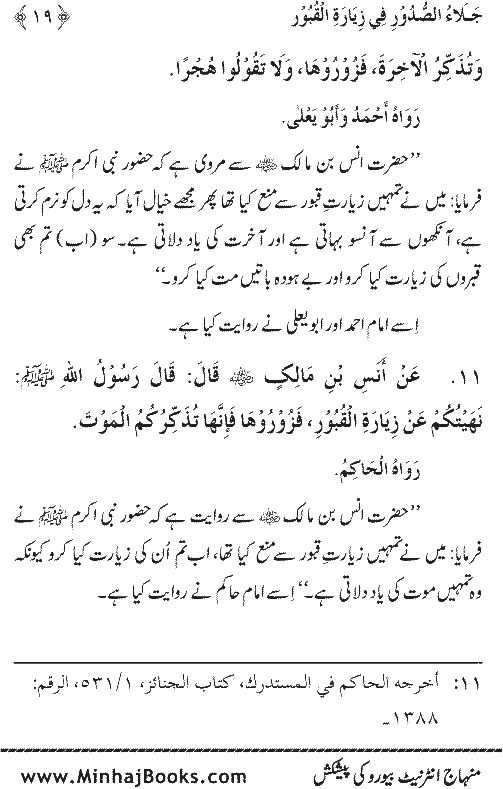 Arba‘in: Fadilat-e-Ziarat-e-Qubur