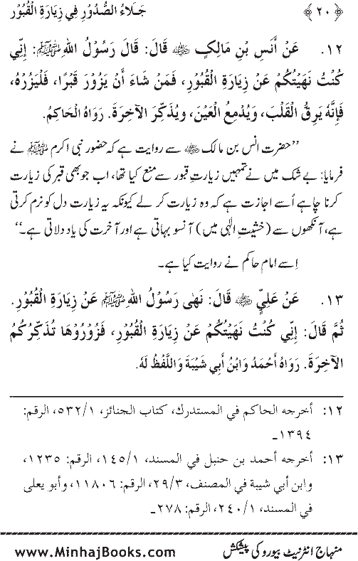 Arba‘in: Fadilat-e-Ziarat-e-Qubur