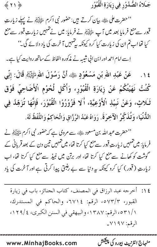 Arba‘in: Fadilat-e-Ziarat-e-Qubur