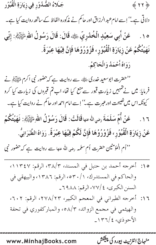 Arba‘in: Fadilat-e-Ziarat-e-Qubur