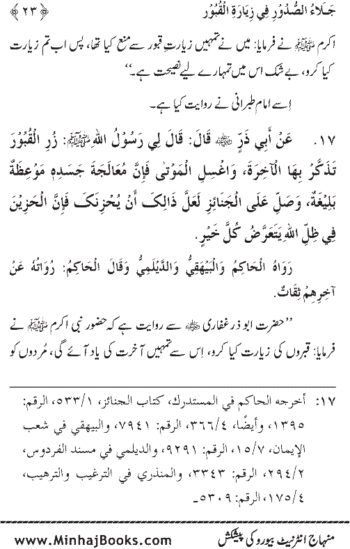 Arba‘in: Fadilat-e-Ziarat-e-Qubur