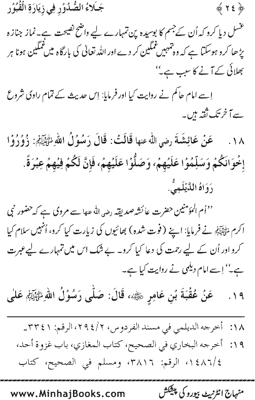 Arba‘in: Fadilat-e-Ziarat-e-Qubur