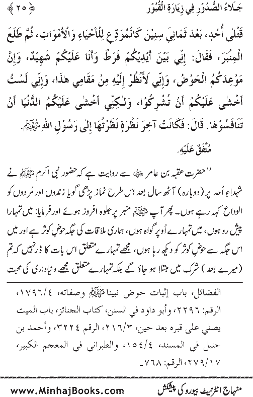 Arba‘in: Fadilat-e-Ziarat-e-Qubur