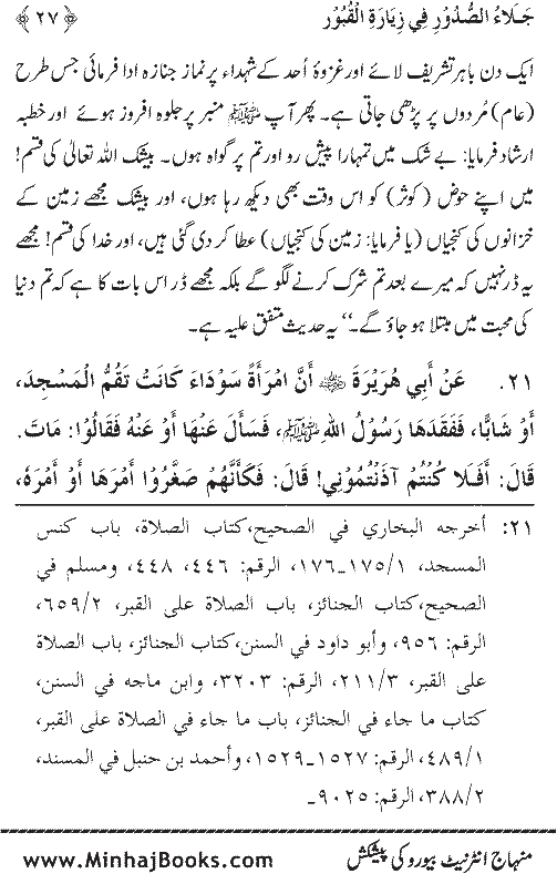 Arba‘in: Fadilat-e-Ziarat-e-Qubur