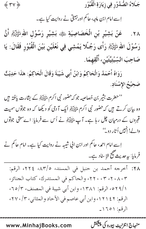 Arba‘in: Fadilat-e-Ziarat-e-Qubur