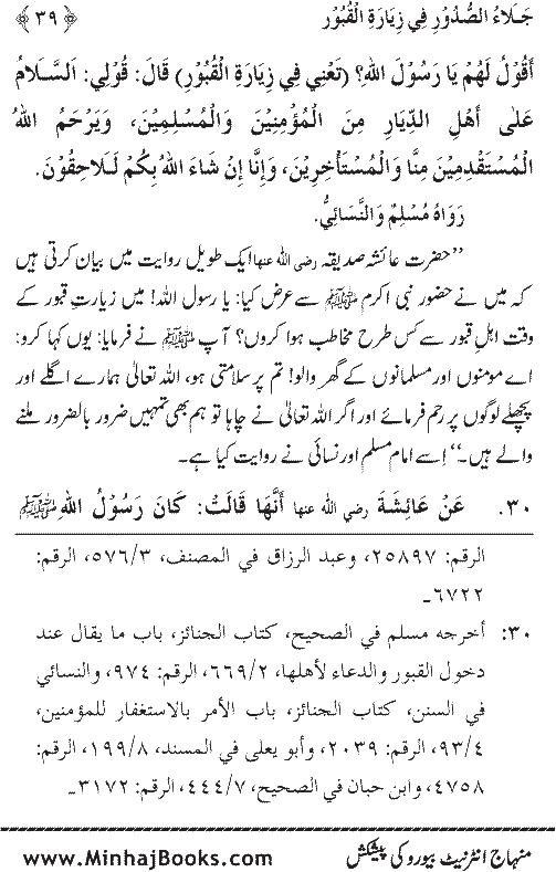 Arba‘in: Fadilat-e-Ziarat-e-Qubur