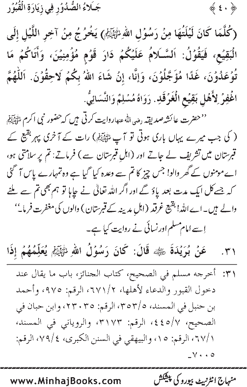 Arba‘in: Fadilat-e-Ziarat-e-Qubur