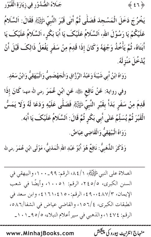 Arba‘in: Fadilat-e-Ziarat-e-Qubur