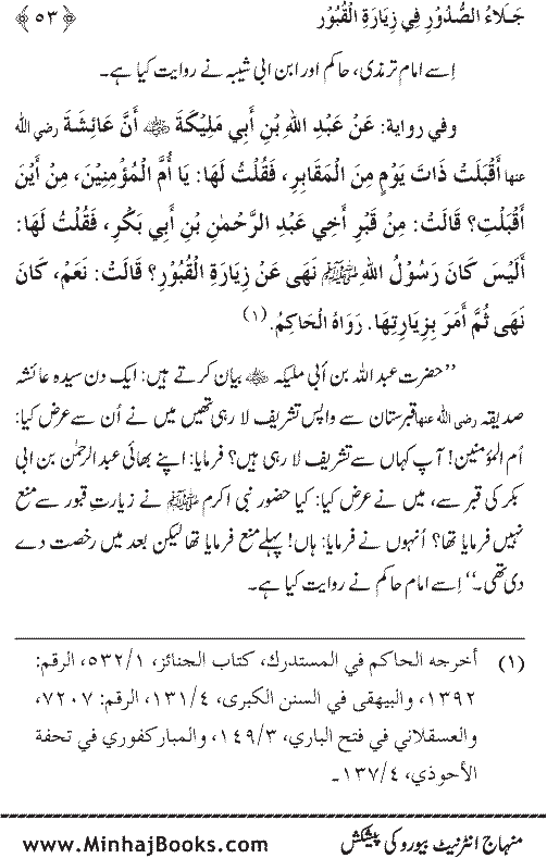 Arba‘in: Fadilat-e-Ziarat-e-Qubur