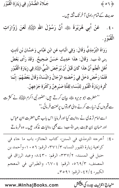 Arba‘in: Fadilat-e-Ziarat-e-Qubur