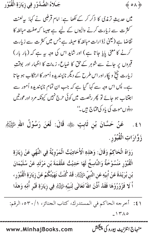 Arba‘in: Fadilat-e-Ziarat-e-Qubur