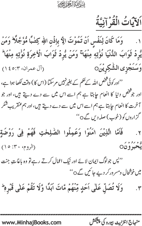 Arba‘in: Fadilat-e-Ziarat-e-Qubur